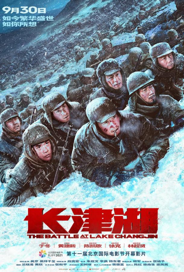 Фильм Битва на озере (2021) смотреть онлайн в качестве FHD